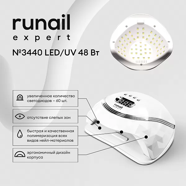 Runail Expert, Прибор LED/UV излучения 48Вт (цвет: белый) №3440